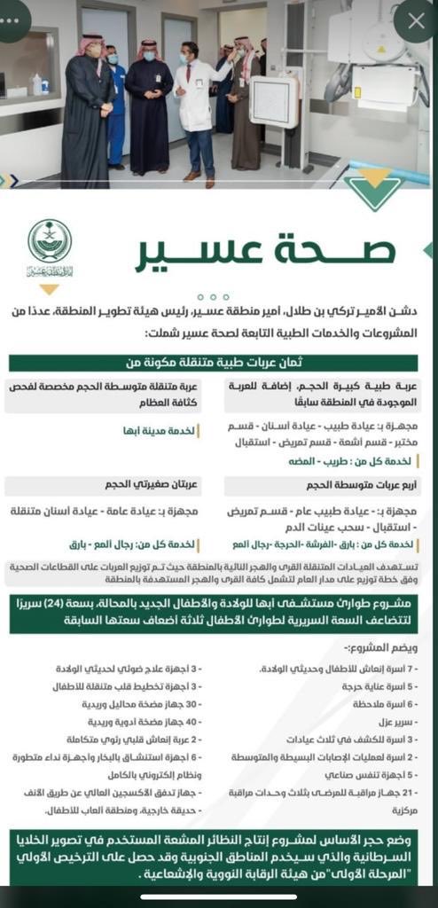 BrqBariq's tweet photo. كما تعودنا كل عام 
محافظة #بارق خارج حسابات ⁦@SaudiMOH⁩ و @assirhealth⁩ التطويرية خاصة #مستشفى_بارق وتطوير المستوصفات رغم المطالبات  من الوزراء واخرهم ⁦@FahadAlJalajel⁩  والمدير العام ⁦@KhalidAyeed⁩  وزيارة وكيل الوزارة قبل ثلاث سنوات  ولكن للاسف تستمر الوعود https://t.co/703Us3ny6C