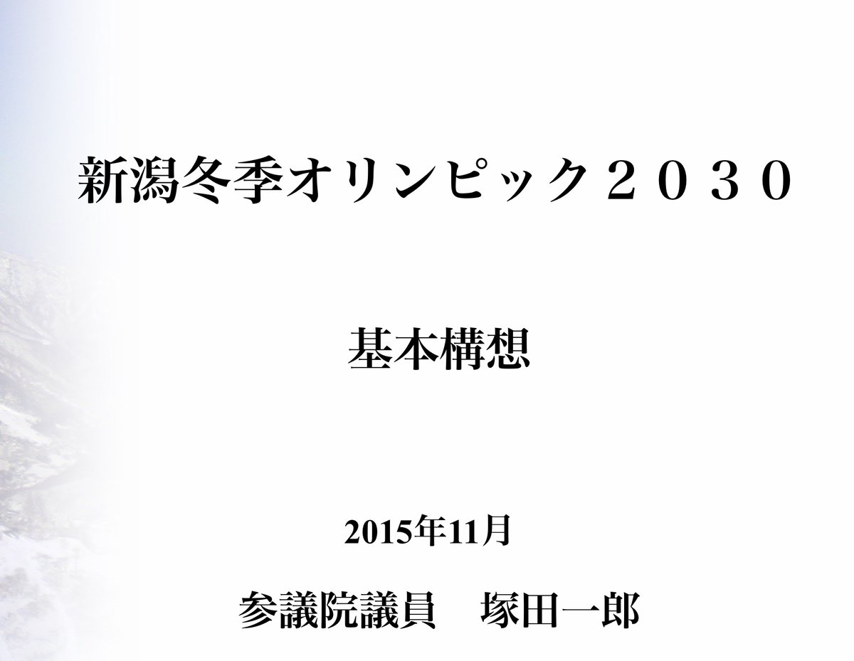 つかだ一郎 衆議院議員 自民党 北京冬季五輪で史上最多18個のメダル 平野歩夢選手が金メダル 冨田せな選手が銅メダル と新潟県勢が2つのメダル獲得 コロナ禍の国民に感動と勇気を与えてくれました ソチオリンピックでの平野選手の活躍を観て15 つかだ一郎 衆議院議員 自民党 北京冬季五輪で史上最多18個のメダル 平野歩夢選手が金メダル 冨田せな選手が銅メダル と新潟県勢が2つのメダル獲得 コロナ禍の国民に感動と勇気を与えてくれました ソチオリンピックでの平野選手の活躍を観て15