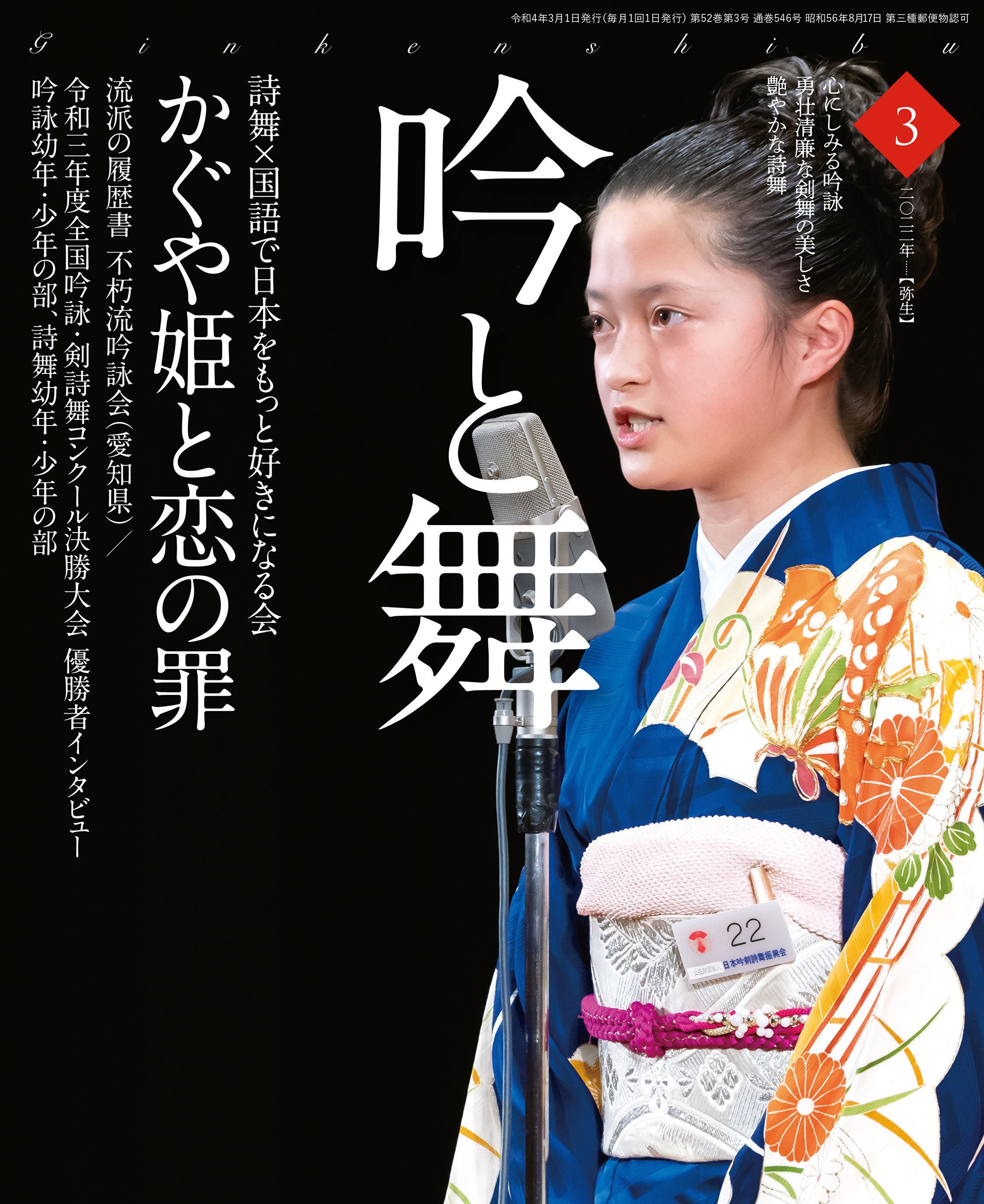 剣詩舞　剣舞 