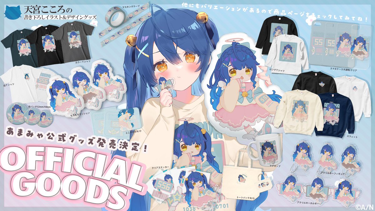 天宮こころ描きおろし オリジナルグッズの一覧画像を公開！ 販売ページ