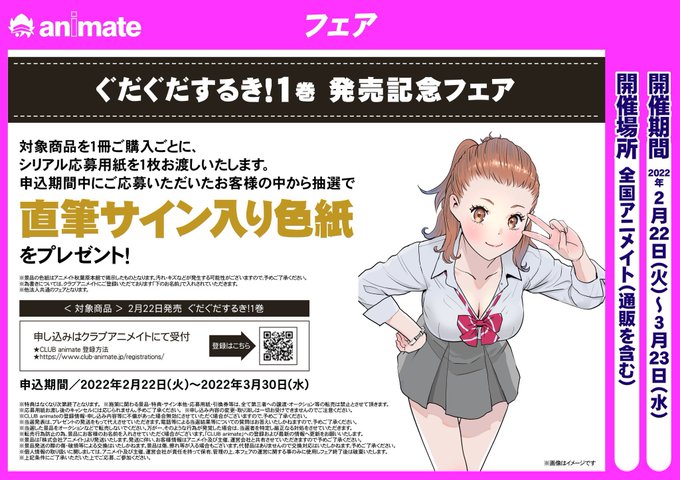 Animatefukusimaさんのイラストまとめ