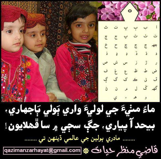Sajjad_Ali50's tweet photo. ٻولي منهنجي ٻاڀياڻي الا ،
ناهيان مان خان خٽياڻي ،
ٻولي منهنجي،،،،،،،!
سنڌي ٻولي قومي ٻولي 💞✌️💖
#سنڌي_بولي_قومي_بولي 
#InternationalMotherLanguageDay https://t.co/y5neDKs5pt