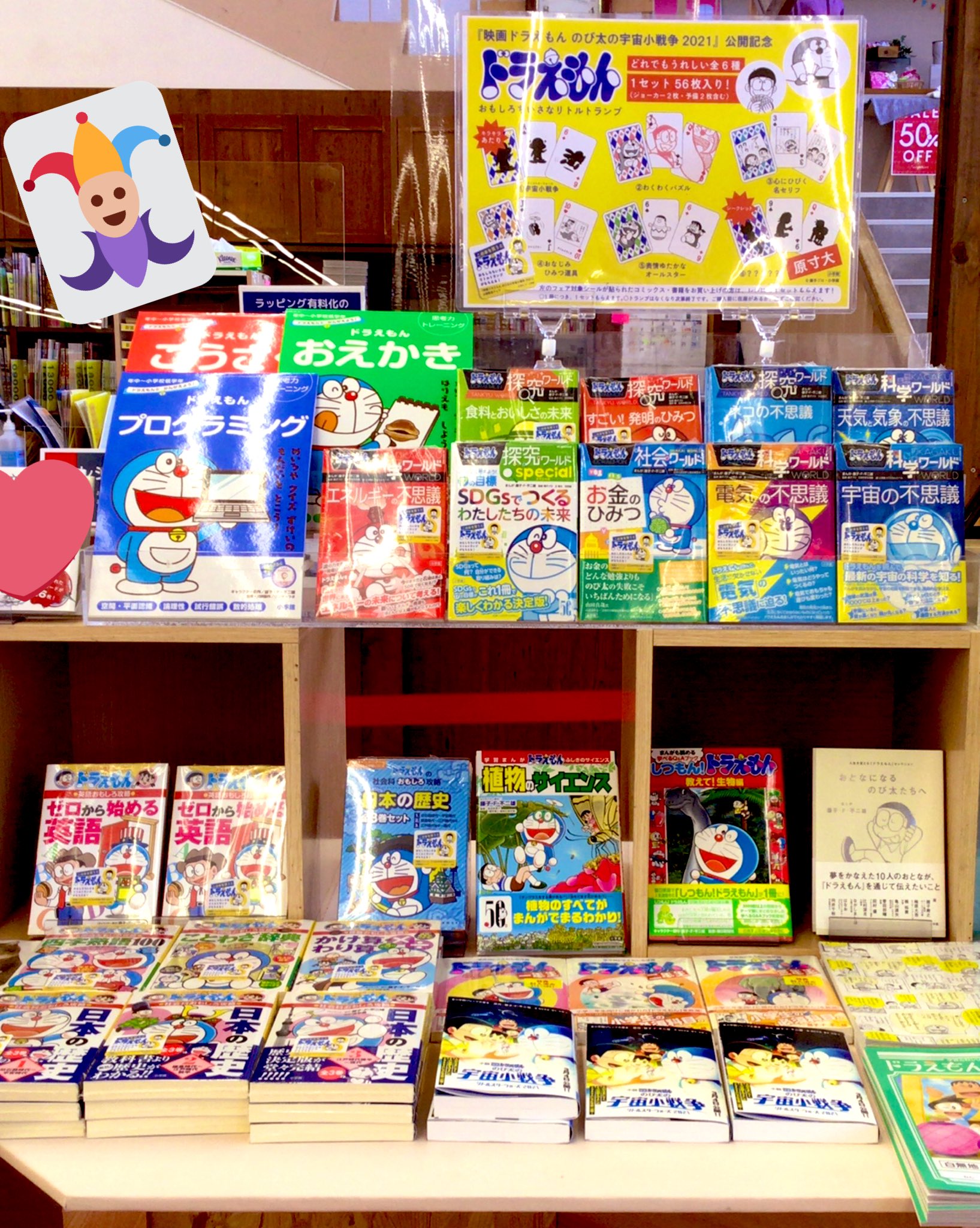 コスモブックセンター 恵那市 ドラえもんの書籍を購入すると おもしろちいさなリトルトランプ がもらえるフェアが始まりました その名の通り とっても小さくてかわいいドラえもん柄のトランプが一式貰えちゃいます 入園入学シーズンのプレゼントに