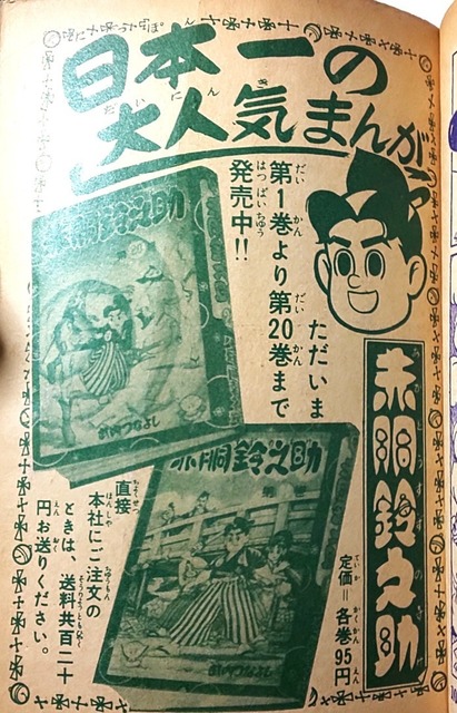 赤胴鈴之助 を含むマンガ一覧 ツイコミ 仮