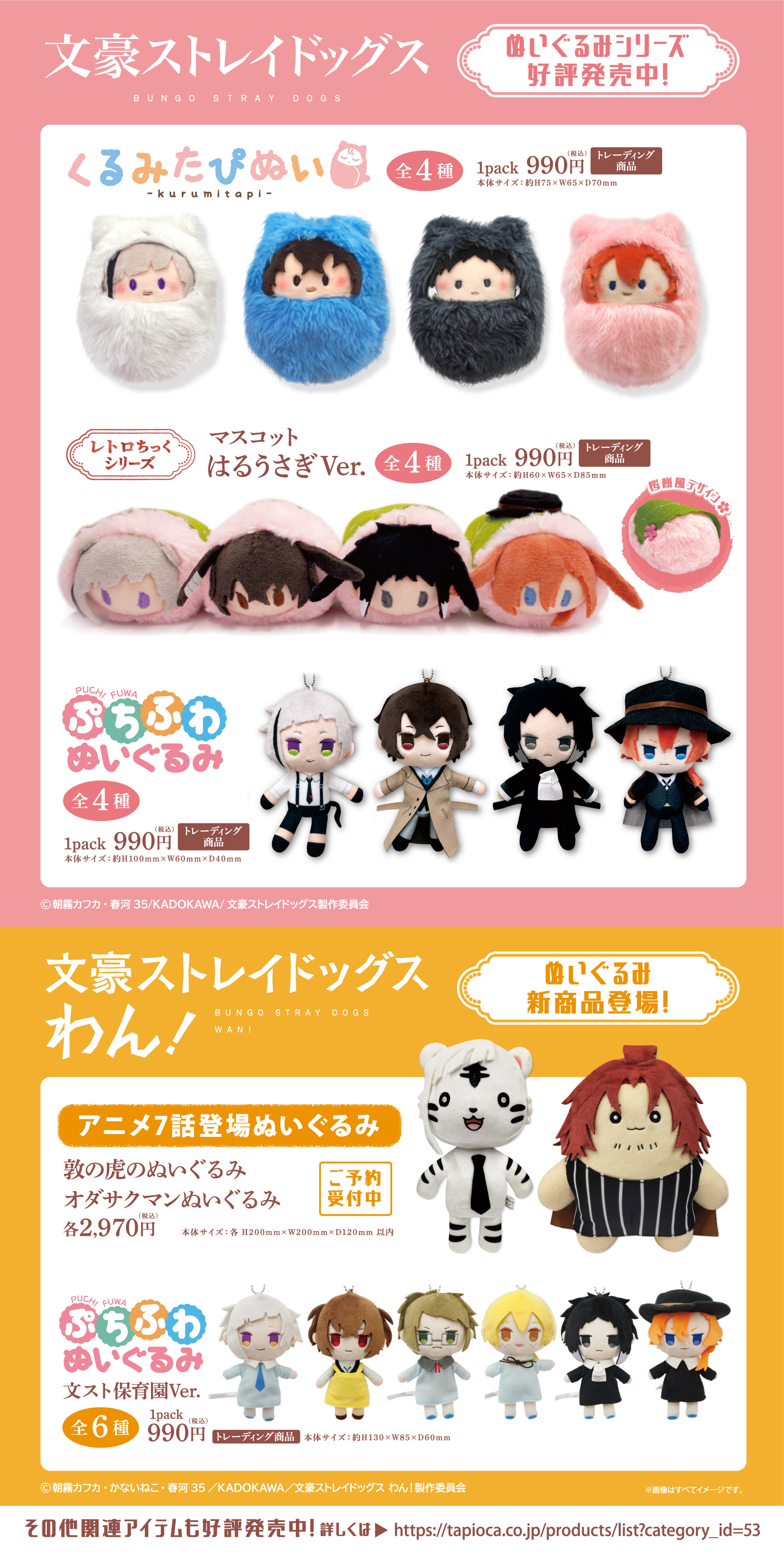 文豪ストレイドッグス てるてるたぴぬい 6個入りBOX[タピオカ