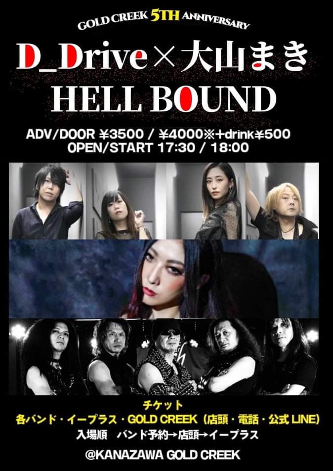 official_bound's tweet photo. 3月26日、金沢GOLD CREEK 5th anniversary企画5���年ライブ!
D_Driveと大山まきさんのカップリングツアーのオープニングアクトとして出��します!
今回はいつもより少し長めのセットリストです。
また我々からチケットご予約して頂いた方にはささやかなオマケ(笑)を用意してますのでヨロシクです! https://t.co/MxtrFM8Und