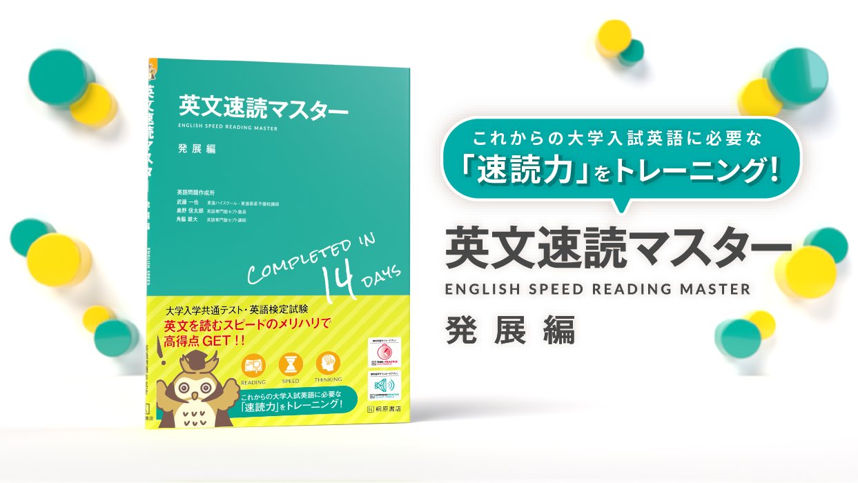 英文「速読速解」の鬼50講 | 高島 穣 |本 | 通販 | Amazon