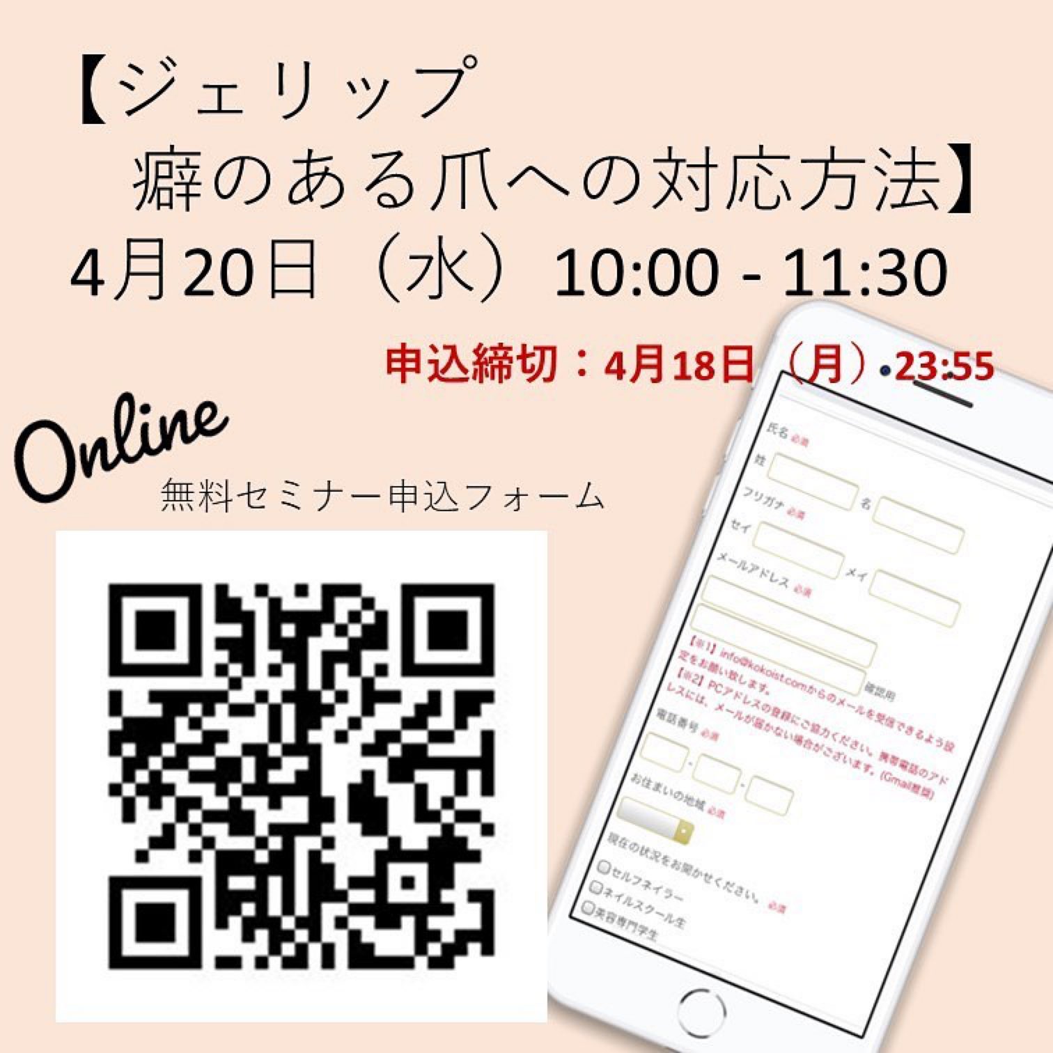 ココイスト 公式 Kokoistオンライン無料セミナー ジェリップ 日時 4 水 10 00 11 30 講師 力武あこ先生 申込方法 詳細 画像のqrコード もしくは T Co Iuzlkwq9dg をクリック 受講料 無料です