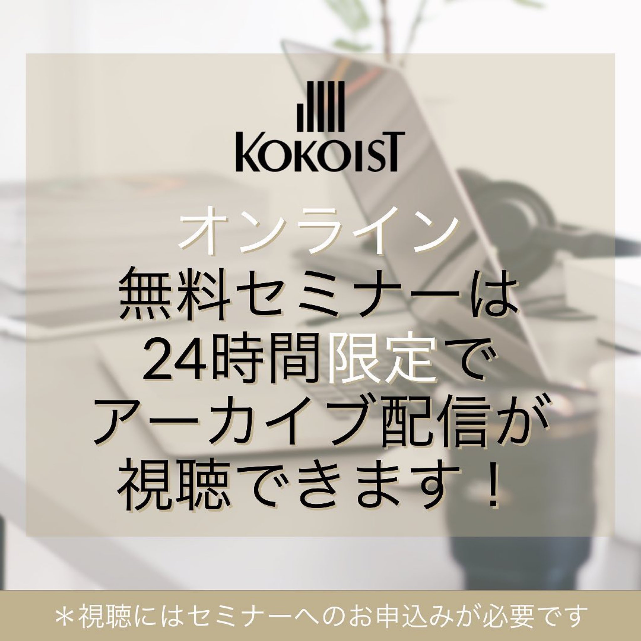 ココイスト 公式 Kokoistオンライン無料セミナー ジェリップ 日時 4 水 10 00 11 30 講師 力武あこ先生 申込方法 詳細 画像のqrコード もしくは T Co Iuzlkwq9dg をクリック 受講料 無料です