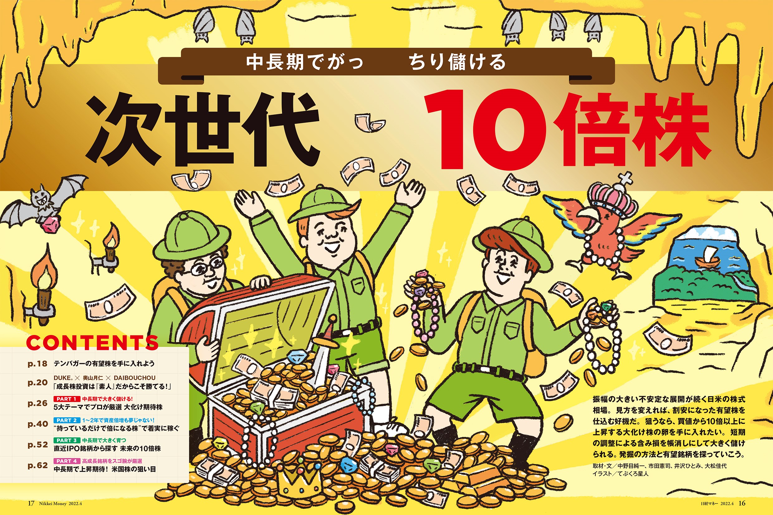 تويتر 日経マネー編集部 على تويتر 本日発売の日経マネー最新号 22年4月号 巻頭特集は 中長期でかっちり儲ける 次世代10倍株 大化け期待が持てる成長株発掘のヒントや投資戦略を詳しく紹介しています T Co Ppx8p8txfw