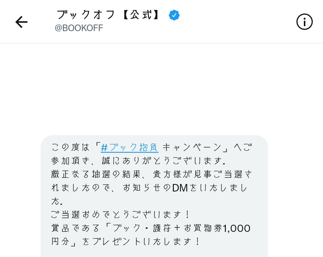 最前線のあの ブックオフからブック護符が当たりました キャラクターグッズ おもちゃ ホビー グッズ 30 900 Www Industrialdealimentos Com