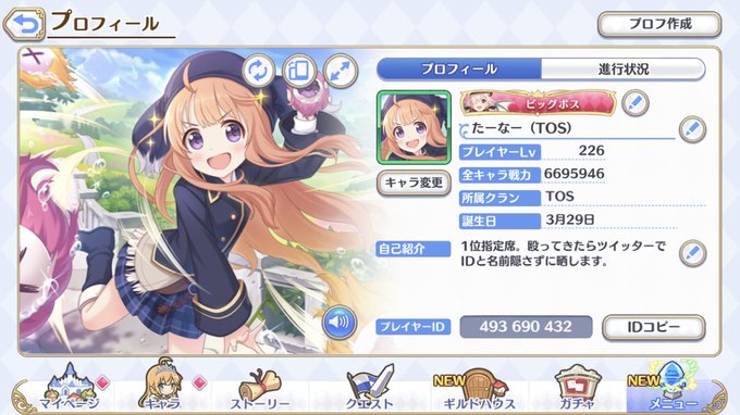 プリコネで アリーナリセット が話題に トレンディソーシャルゲームス