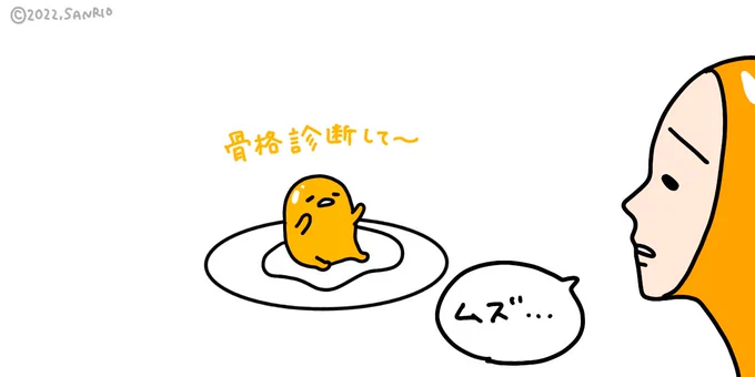 骨格診断して〜 