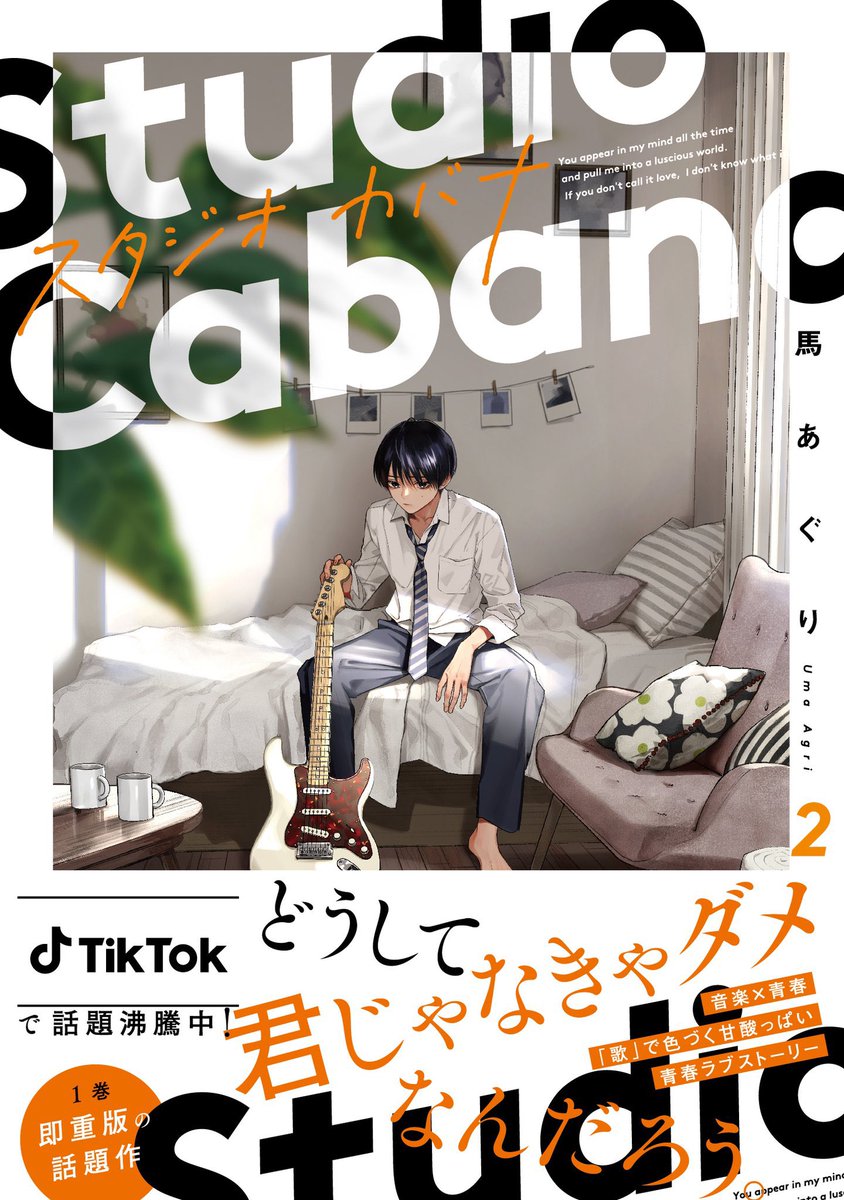 馬あぐり🎸11/21カバナ⑧発売 on X