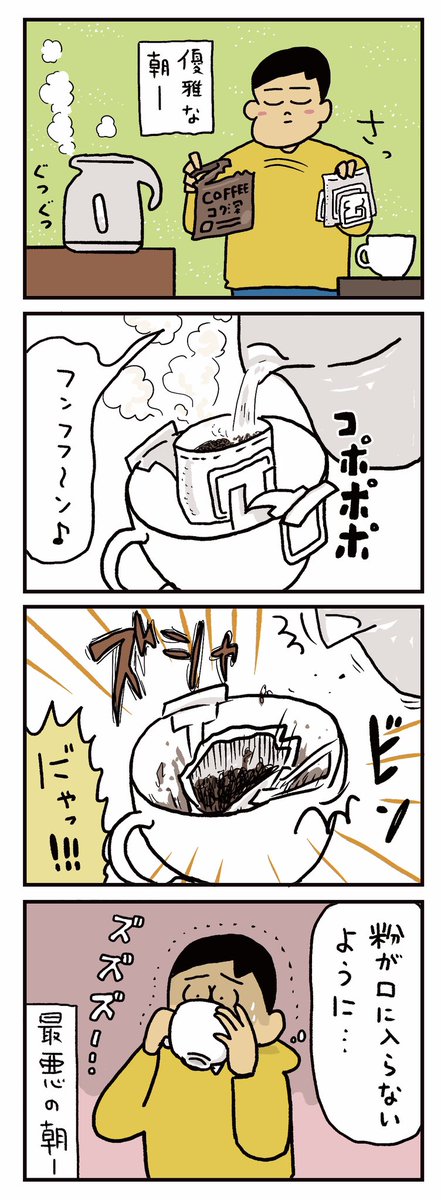 やっちまった朝 