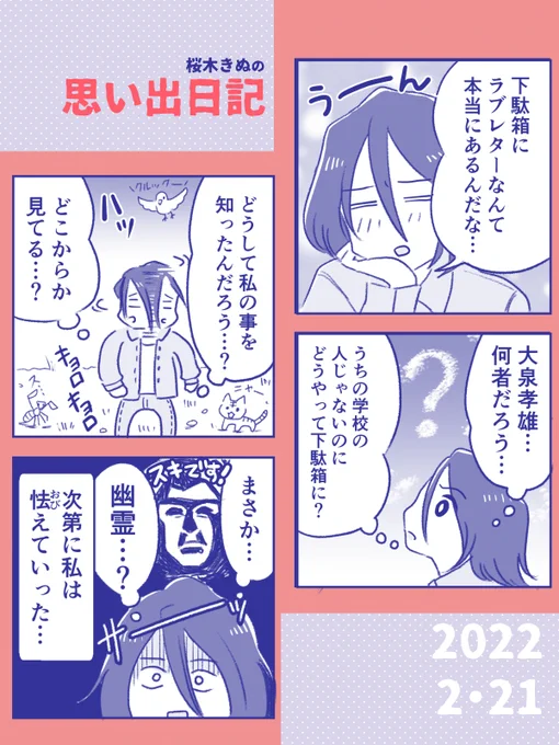 【ラブレター もらった日記】③小6の時もらった、謎のラブレター全然関係ありませんけど、私は小6の時164センチでした。(早めに伸びきるタイプ)#コミックエッセイ #きぬまんが #コルクラボマンガ専科 