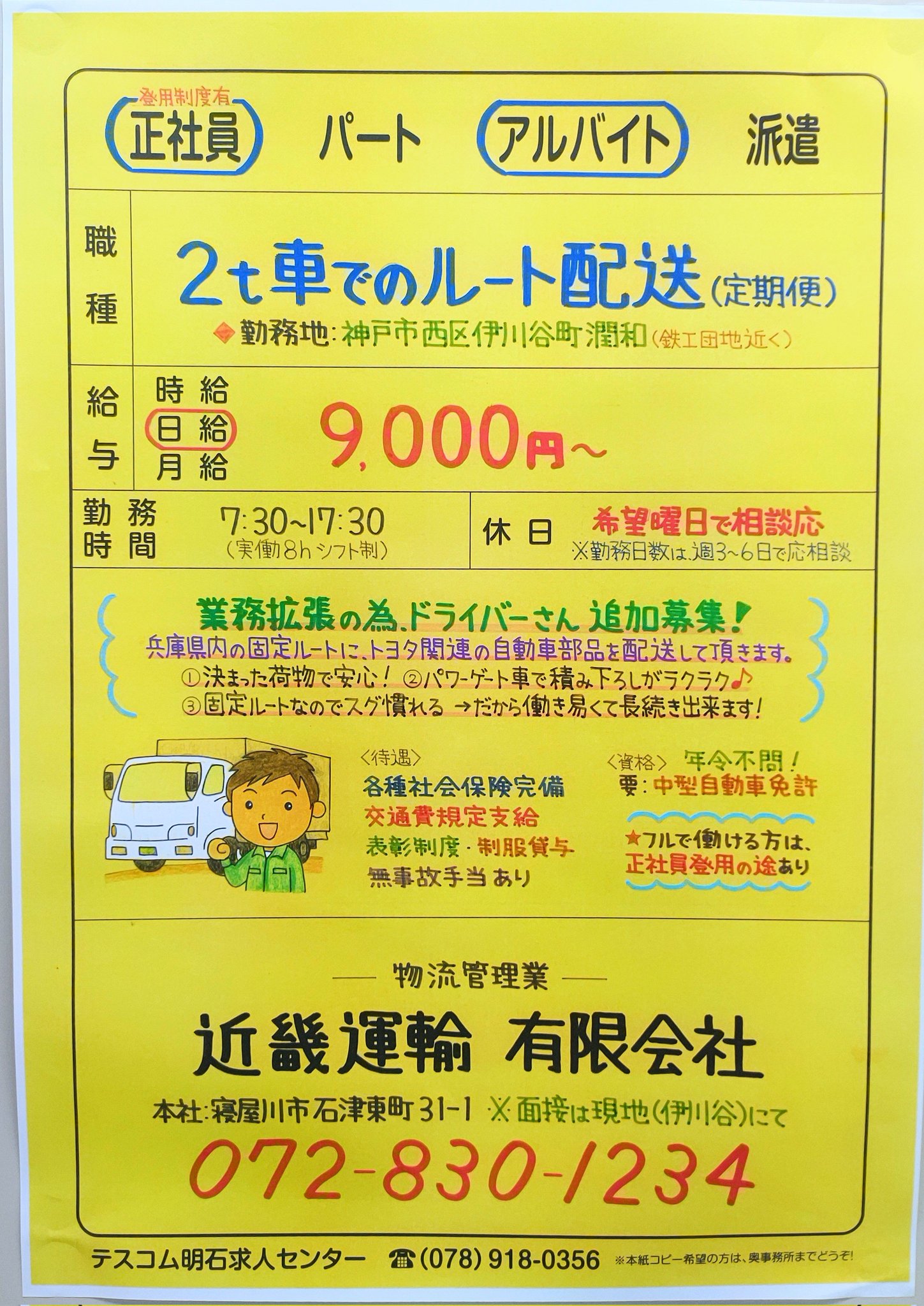 テスコム明石求人センター Tescom Akashi Twitter