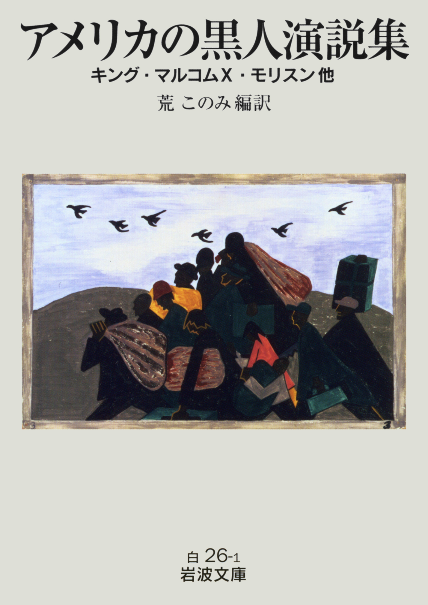 平田良子rock キング牧師とマルコムx 人種差別と闘ったアメリカの優れた活動家たちの運命が 今なお 現在だからこそ 痛烈に蘇ってきますね Twitter