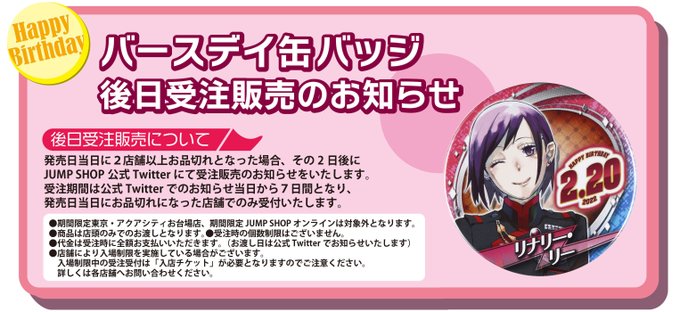 ジャンプショップ Jump Shop 公式 さん の最近のツイート 2 Whotwi グラフィカルtwitter分析