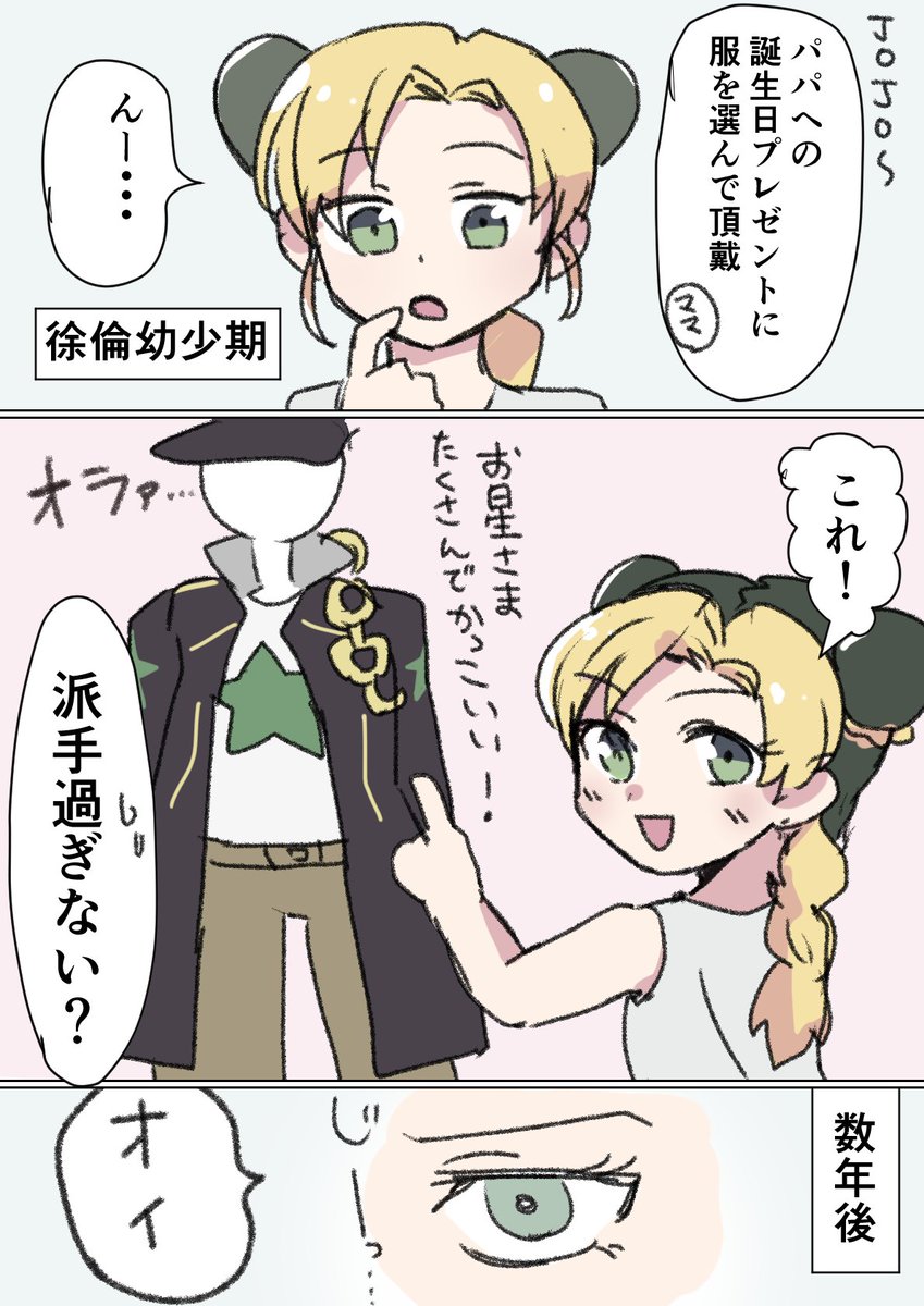 承太郎の服についての妄想漫画 #jjba