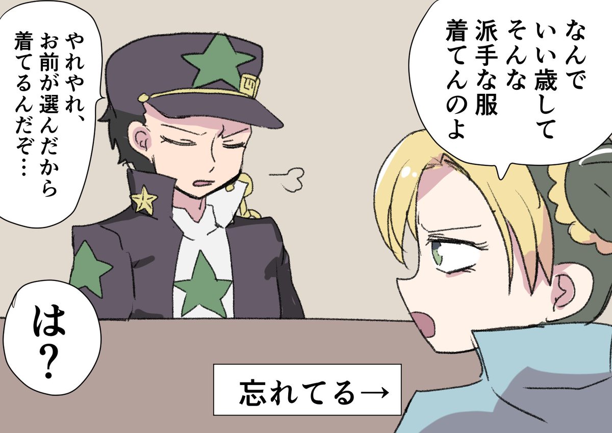 承太郎の服についての妄想漫画 #jjba