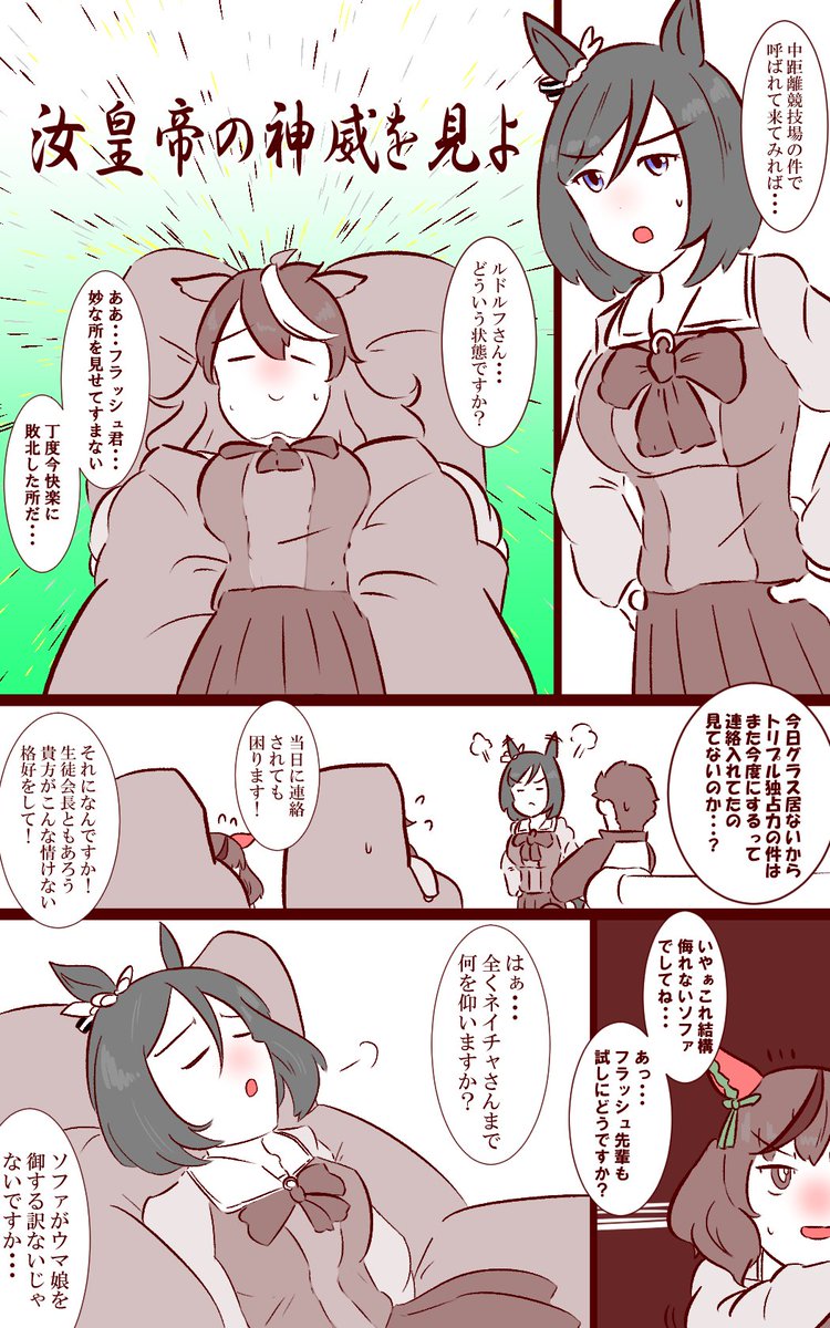 先方からyogiboを頂いたルドルフ会長の漫画の続きの奴 #ウマ娘 