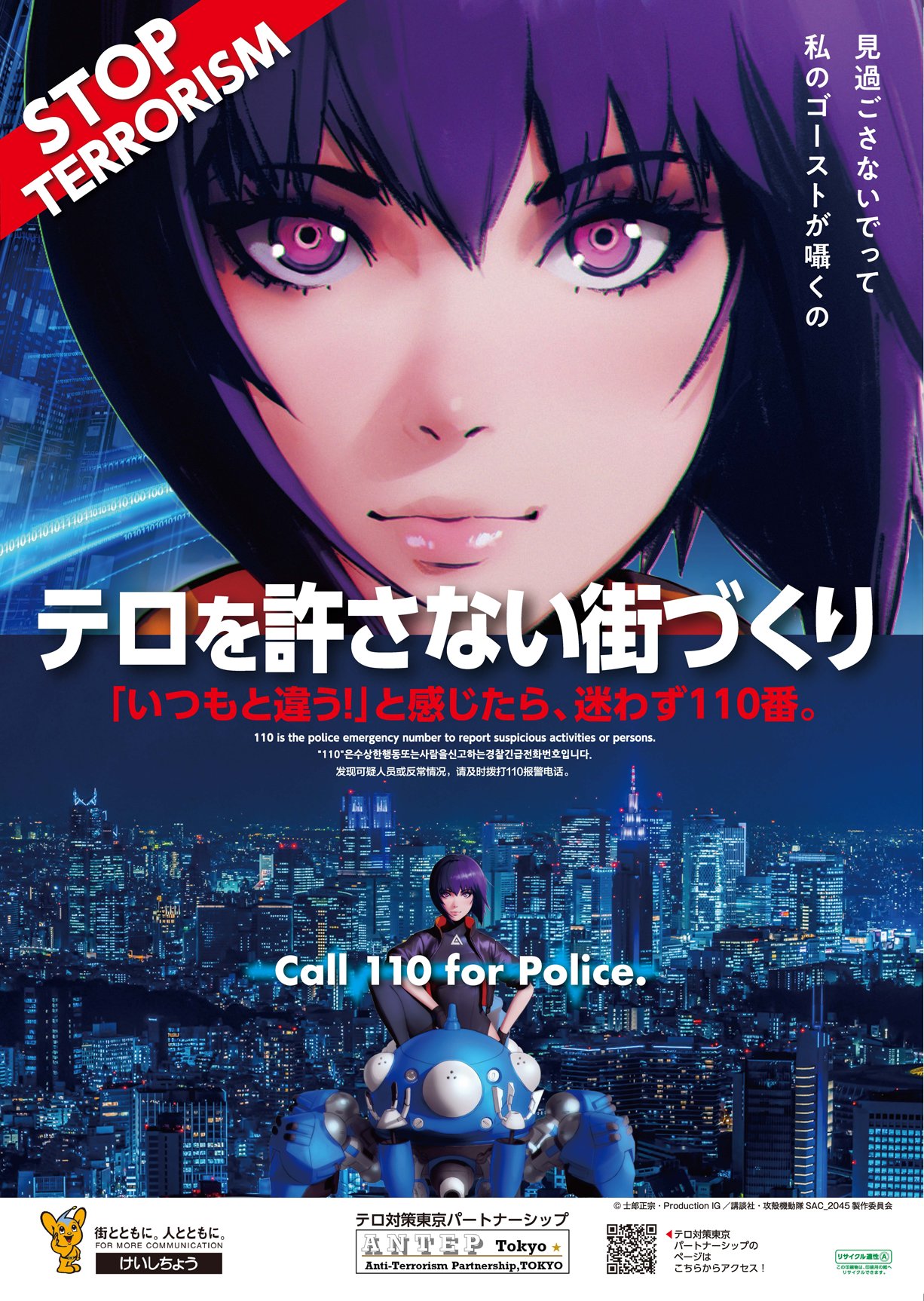 テロルの警告 ポスター 警視庁広報課 على X: 