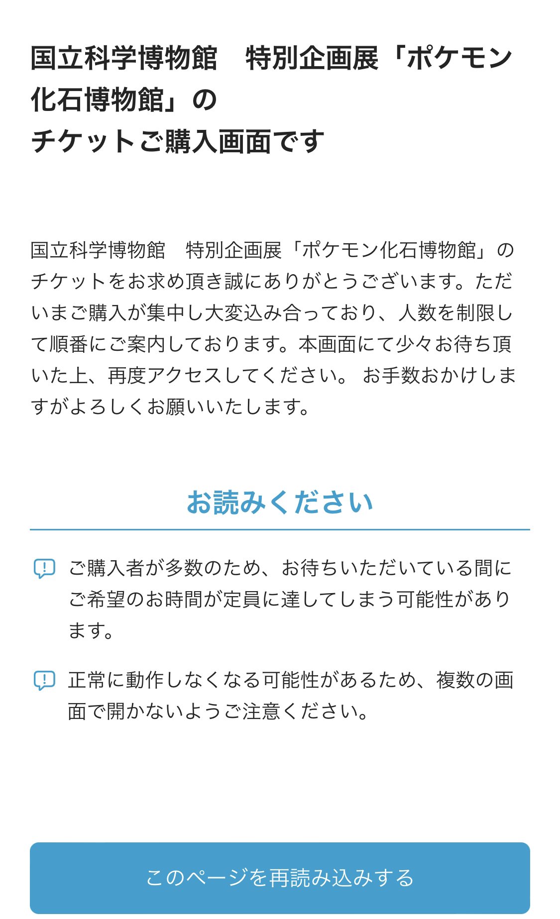 おはギ ポケモン化石 博物館 私は土日行けても4月以降だから予約ってどんな感じかな って軽い気持ちで見たんだけど やっぱり混み合うんだね ポケモン ワンダーもめちゃ混みだもんな ポケモンすごい T Co G7yrdidrpm Twitter