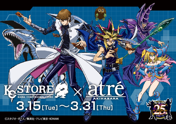 遊 戯 王 連載開始25周年記念 Kaiba Corporation Store ポップアップストア開催 3 15 3 31 アトレ秋葉原 秋葉原ジャパン あきじゃぱ