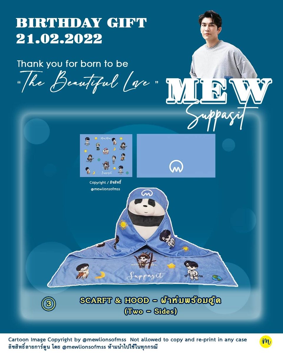 MewMeMewlions's tweet photo. 🎂 Happy Birthday #MewSuppasit

🎁 Gift for Mew : Part 1

มาในคอนเซ็ปต์ "ถุงนอนกลางวันของน้อนมิว" เพื่อสุขภา��ที่แข็งแรงของมิวมิว

🎁 Thai Mewlions
@SweetMew2
@parallel1402
@mewlionsofmss
@MewMePhung
@NaNun_Naa
@OopOnair
@MewMeMewlions
Kate

@MSuppasit
#มิวสุบ10บวก21 https://t.co/1VnoiR0bhb