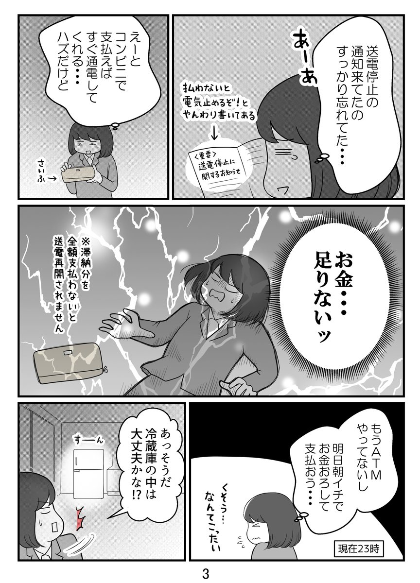 毒親というほどでもないけれど母が苦手です(1/2)

#漫画が読めるハッシュタグ #貧乏OL 