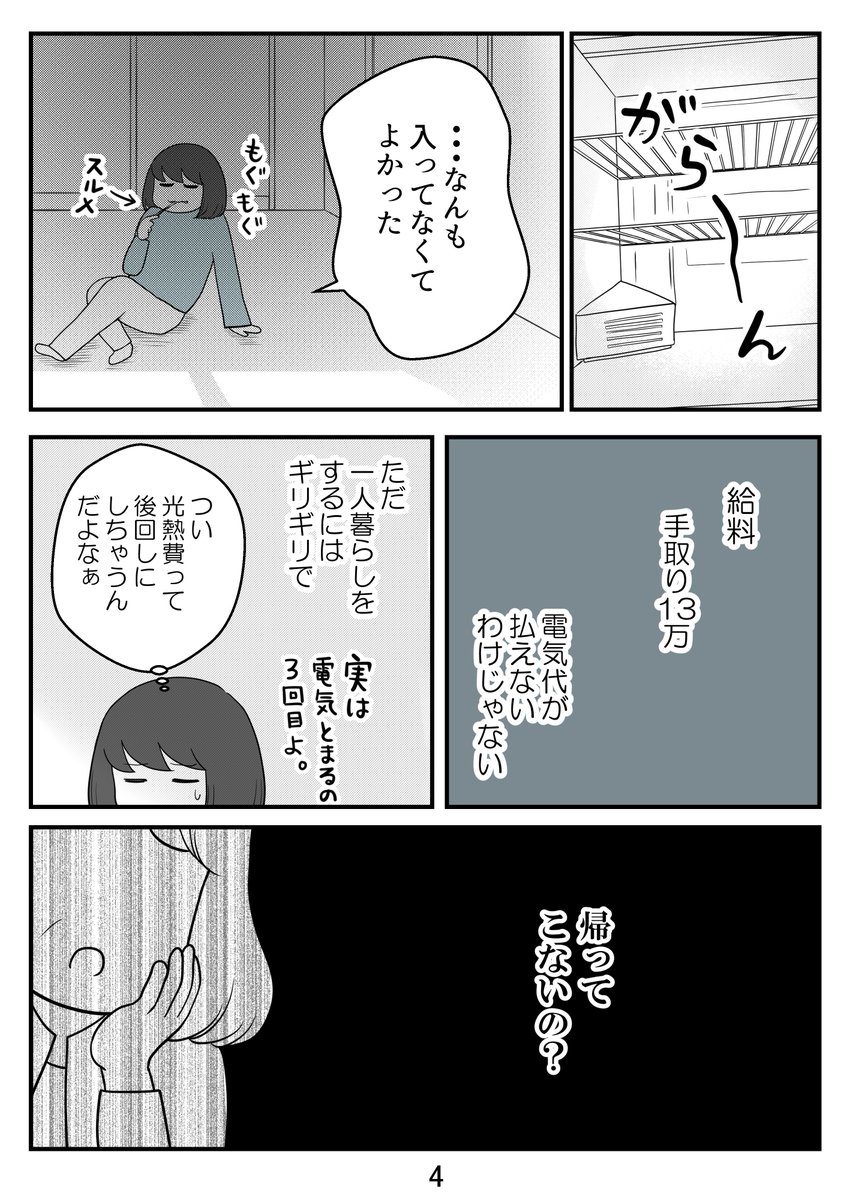 毒親というほどでもないけれど母が苦手です(1/2)

#漫画が読めるハッシュタグ #貧乏OL 