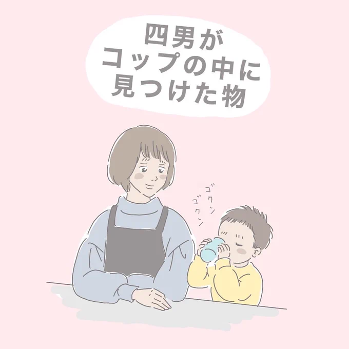 四男の大発見をご覧下さい🍑
7コマです。
(続きあるよ) 