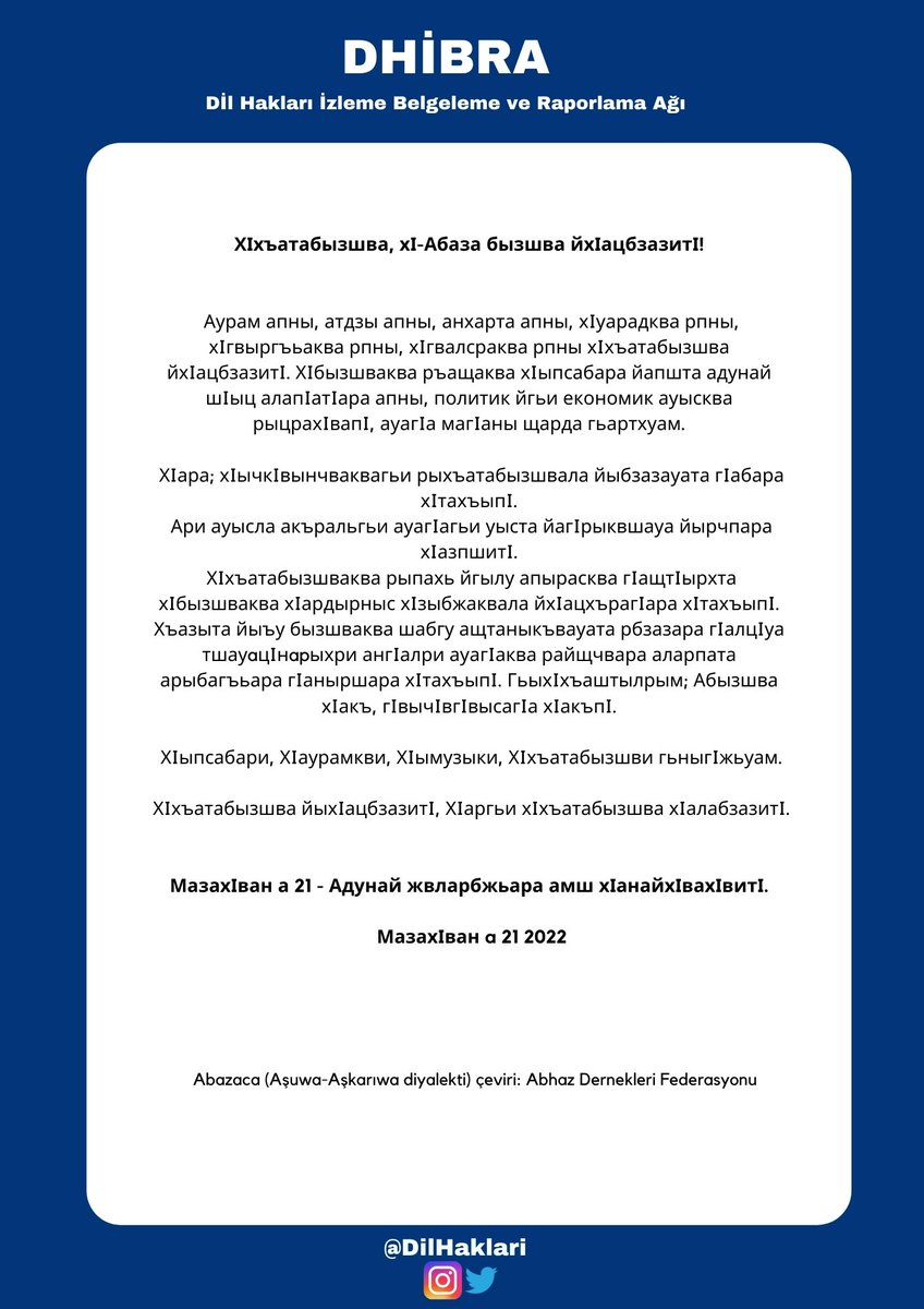 ХIхъатабызшва, хI-Абаза бызшва йхIацбзазитI!