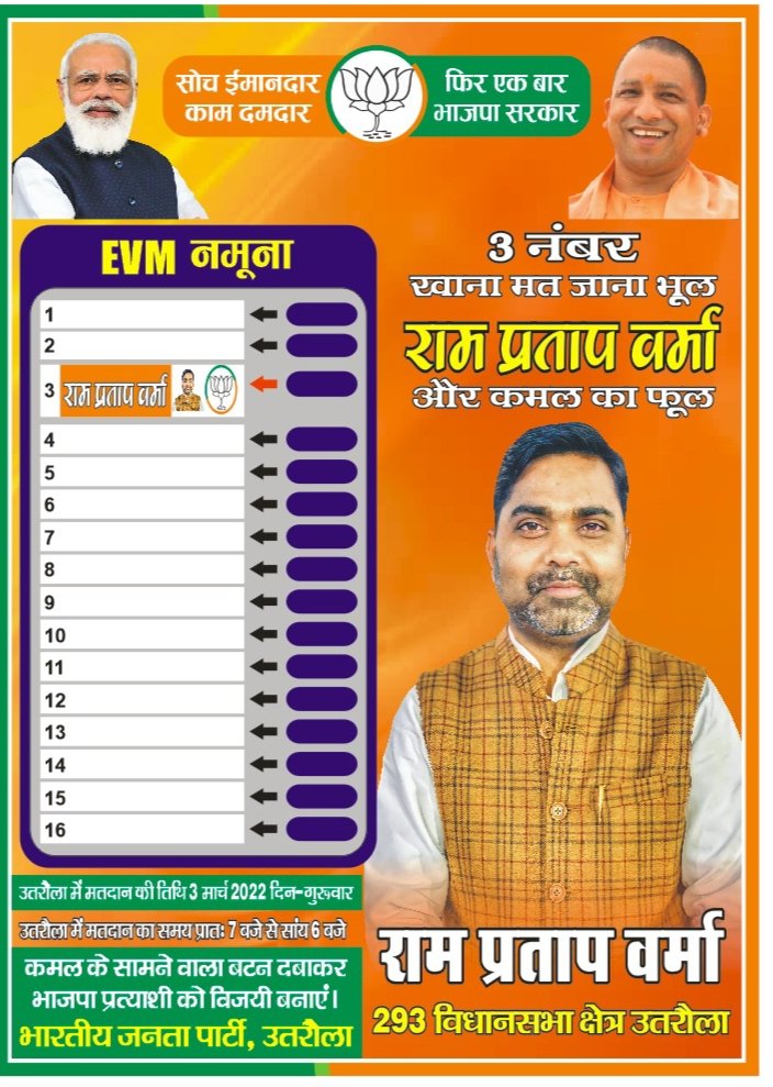 SingPratapsingh's tweet image. आगामी 3 मार्च 2022 दिन गुरुवार को 3 नंबर वाले खाने का बटन दबाकर #कमल_के_फूल को अपना बहुमूल्य मत दे और #राष्ट्र_निर्माण व #विकास को एक बार फिर रफ्तार दे।🙏🏻
#अपील
#समस्त_भाजपा_परिवार
#सम्मान_किया_सम्मान_करेंगे_सिर्फ_और_सिर्फ_भाजपा_को_मतदान_करेंगे 
#कमल_का_फूल 
#UPElections2022