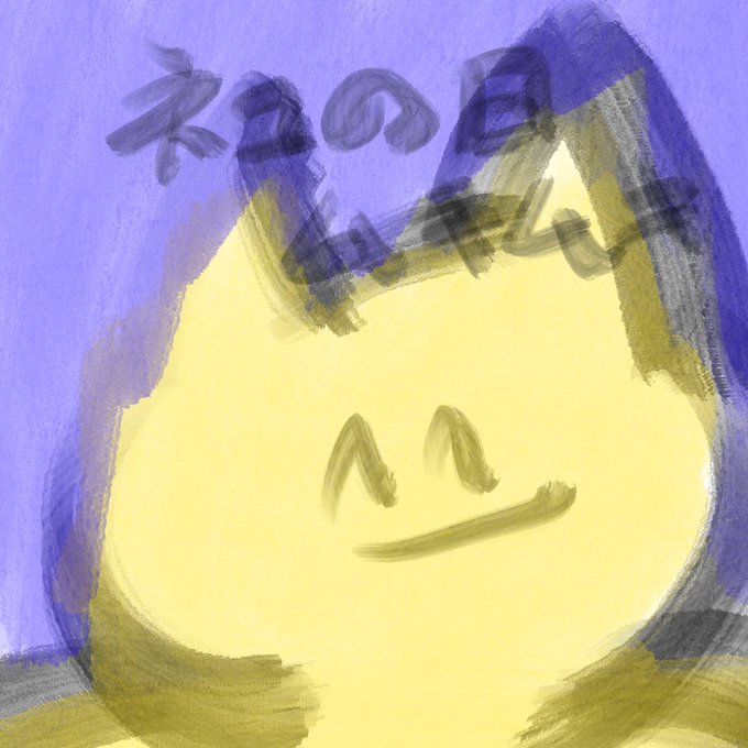 ムキムキさんのtwitterイラスト検索結果
