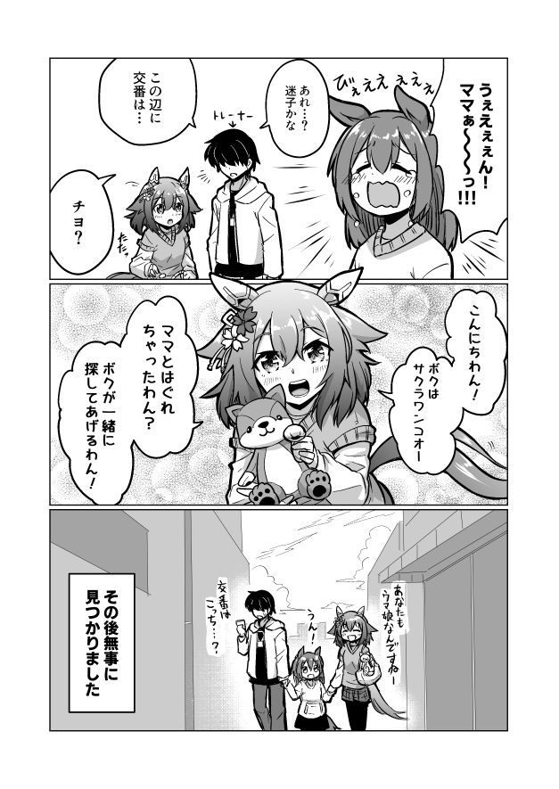 ウマ娘漫画
「ボクはサクラワンコオー」

#ウマ娘 #サクラチヨノオー 