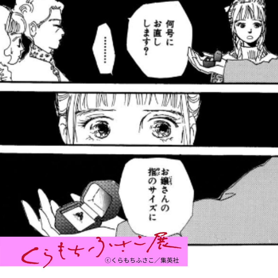 くらもちふさこ展公式 弥生美術館 5月29日まで Kuramochi Ten Twitter