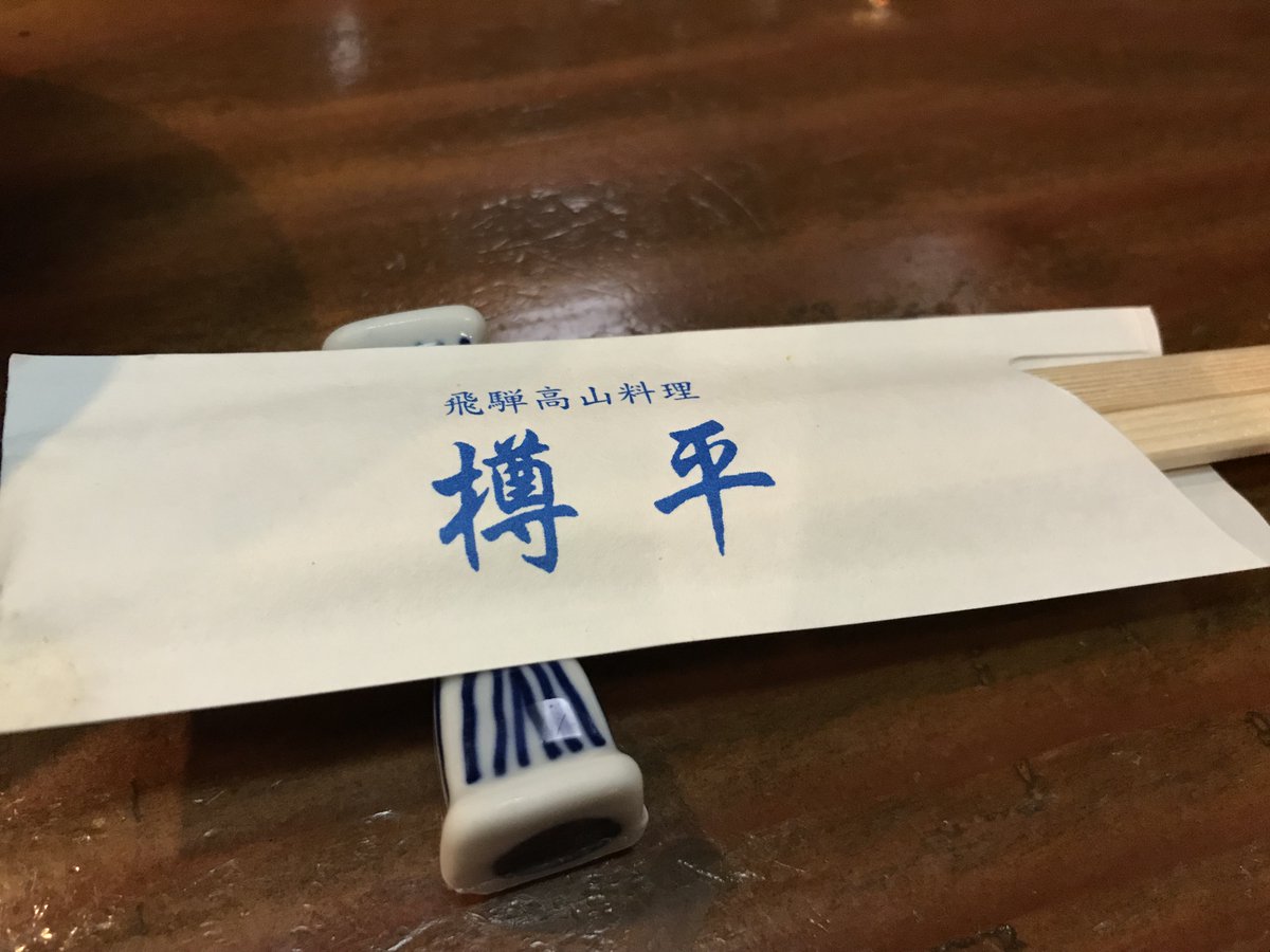 tavii's tweet photo. [昨日のまとめ] 岐阜の小京都・飛騨高山が誇る名酒場「樽平」　https://t.co/3JbfYCnVpJ
 #gotrip 旅に行きたくなるメディア @tavii https://t.co/brdDWZSQpM