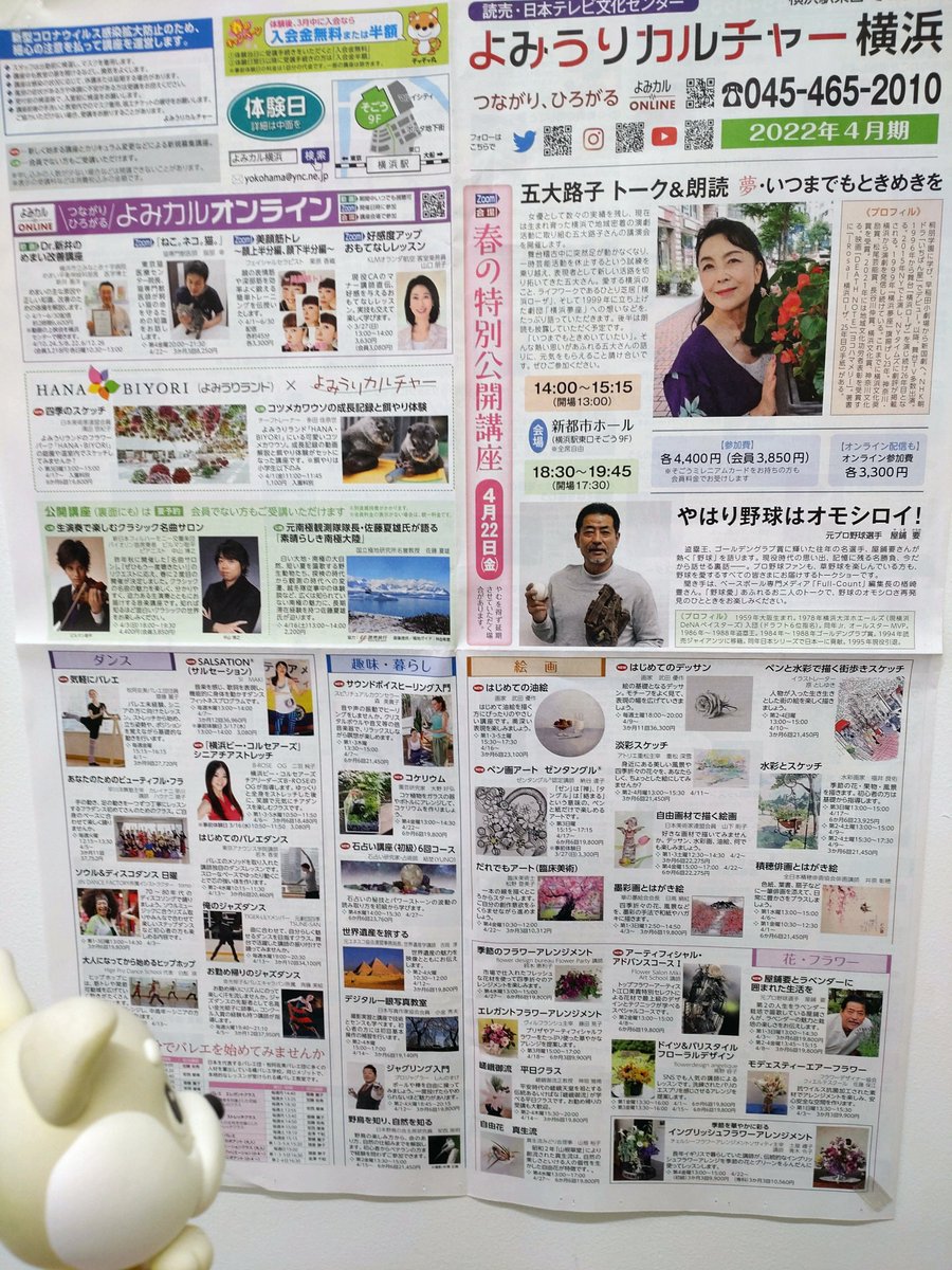 よみうりカルチャー横浜 Hamanoculture Twitter