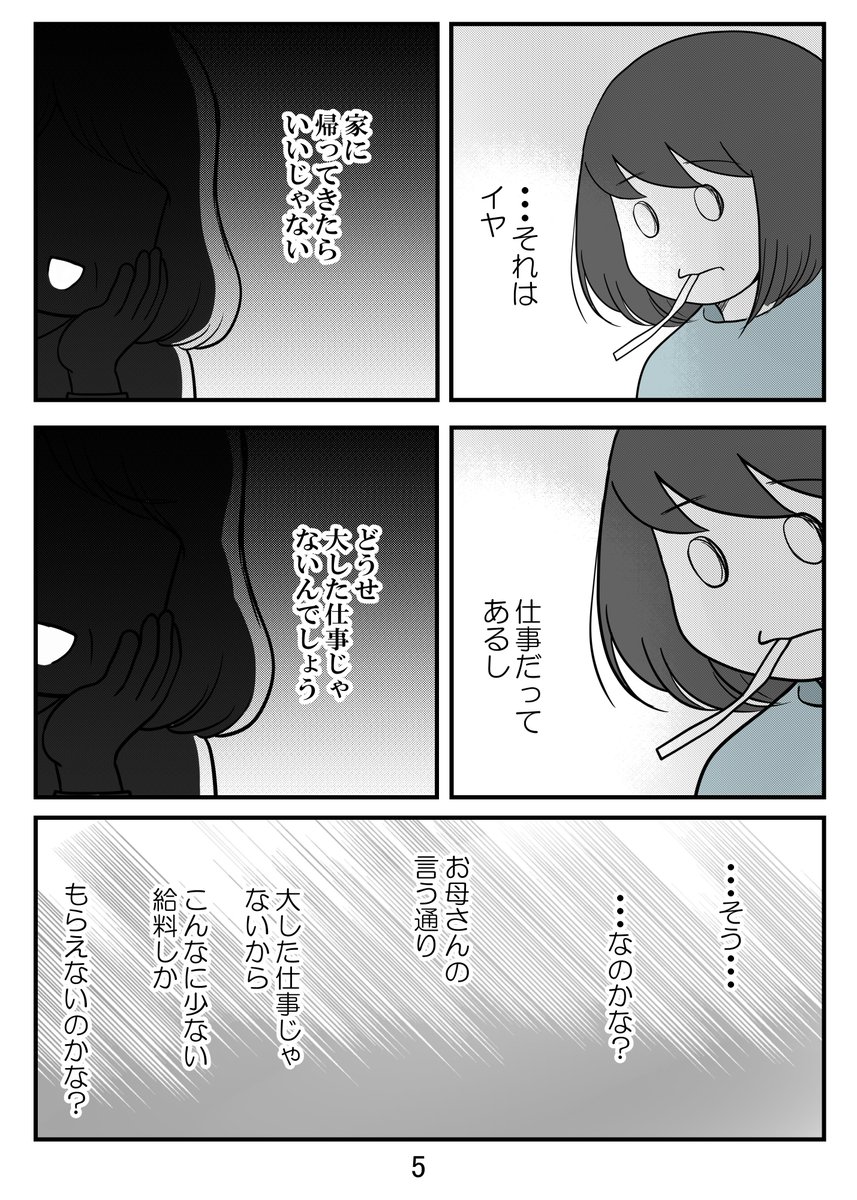 毒親というほどでもないけれど母が苦手です(2/E) 