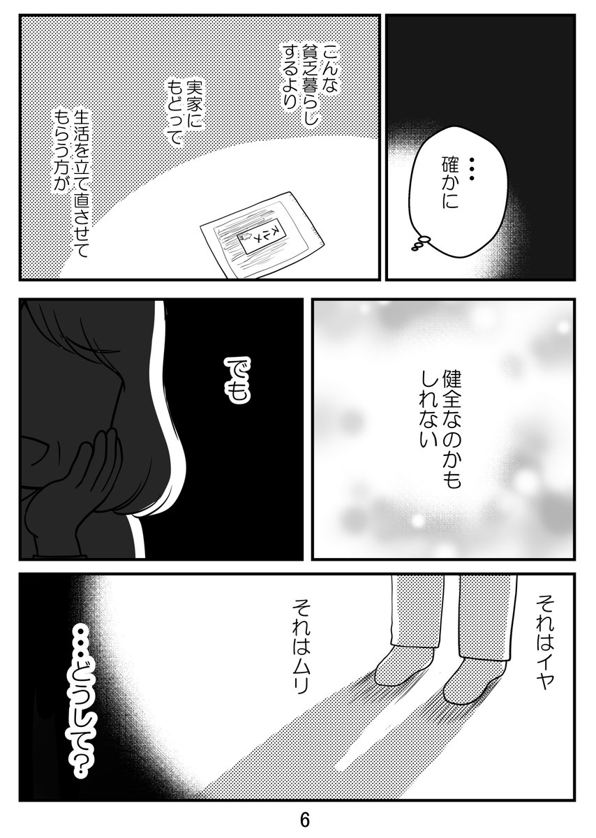 毒親というほどでもないけれど母が苦手です(2/E) 