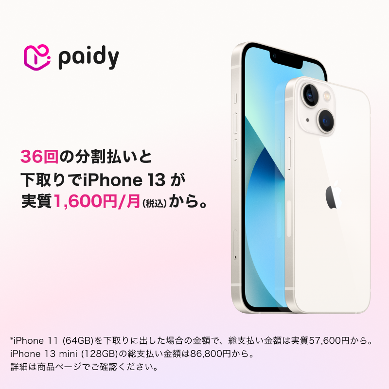  Apple、新しい「分割払いによるトレードアップ」24か月iPhone支払いプランを発表