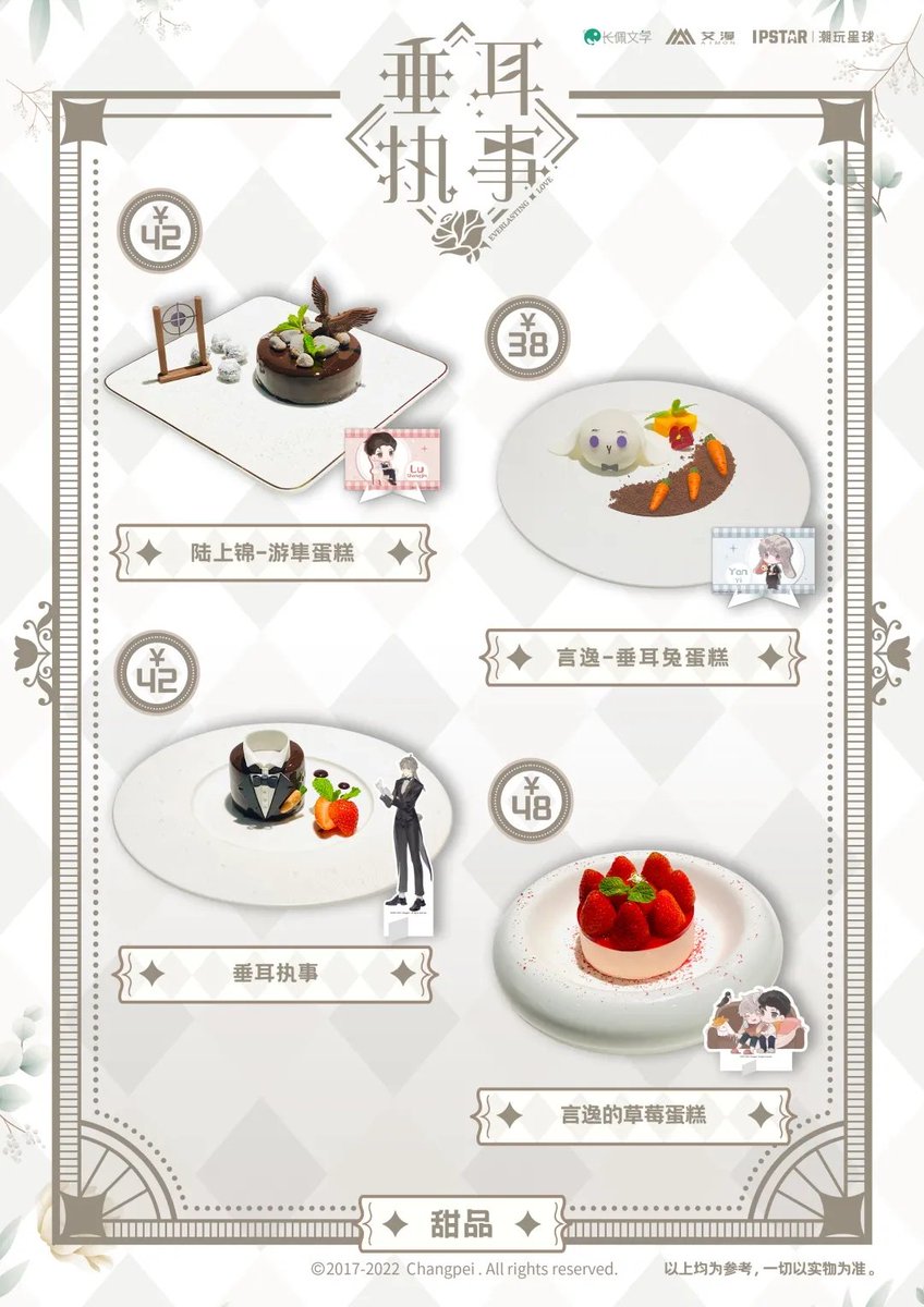 nephilimdemon's tweet image. Food menu featuring desserts and drinks! Omo the little butler cake for Yan Yi 😍😍😍 Yan Yi's drunks are looking cute toooooo 🤩🤩🤩

(YAN YAN MA BABEY 😭😭😭)
#垂耳执事 #麟潜