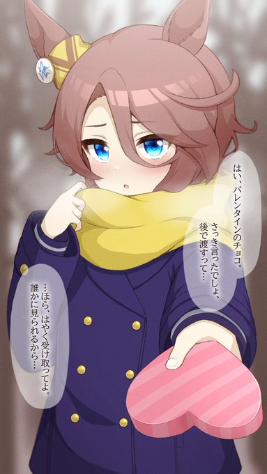 大遅刻のバレンタインイラストです
ホームでは渡さずに後で渡すって言うの、他のウマ娘がいるからだろうなって…愛おしい…好き…
#ウマ娘 #ナリタタイシン 