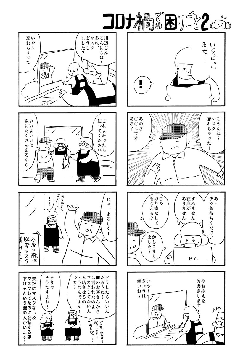 コロナ禍での困りごと2
#本屋の堀ちゃん
#漫画が読めるハッシュタグ 
こちらも本当に困っています🥲 