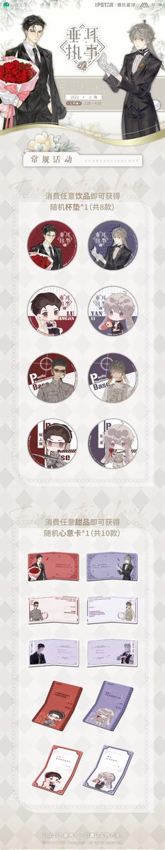 nephilimdemon's tweet image. Random freebies when you purchase any drinks, desserts or merch! 

Drinks = Coaster
Desserts = Cards (Lines from the 📖)
Lu Shangjin Poster = 68R from merch
Yan Yi Poster = 68R from food

Purchased any merch and add-on 10R for their themed bags! 
#垂耳执事 #麟潜