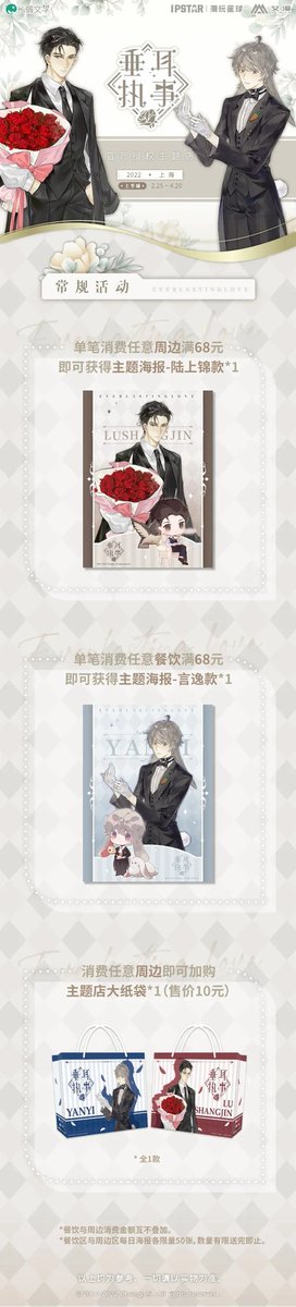 nephilimdemon's tweet image. Random freebies when you purchase any drinks, desserts or merch! 

Drinks = Coaster
Desserts = Cards (Lines from the 📖)
Lu Shangjin Poster = 68R from merch
Yan Yi Poster = 68R from food

Purchased any merch and add-on 10R for their themed bags! 
#垂耳执事 #麟潜