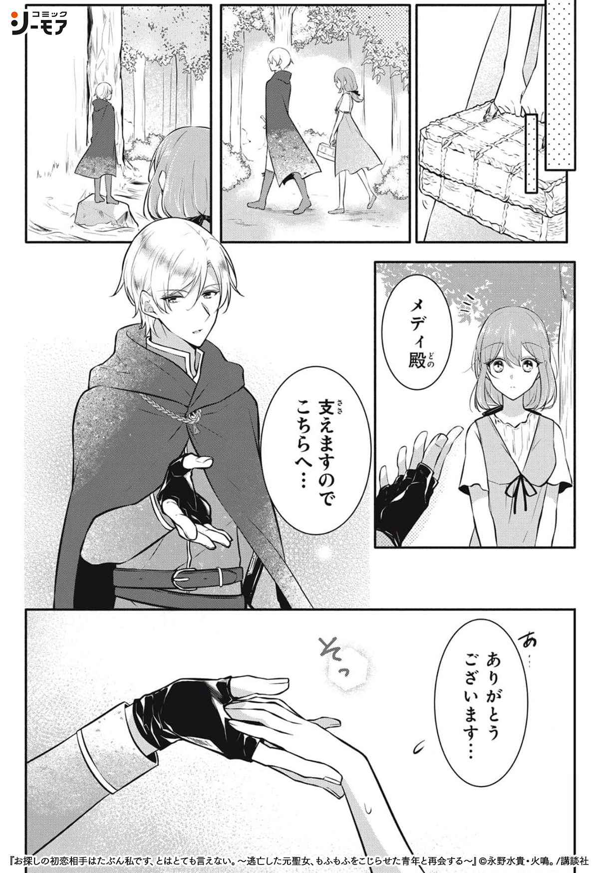 火鳴 漫画家 もふもふ聖女 電子一巻配信中 Kissuinoneko Twitter