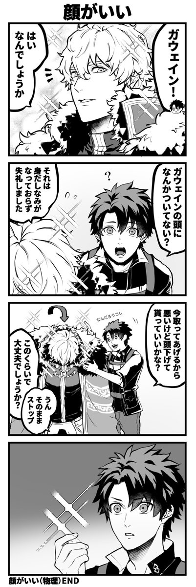 【FGO】顔がいい 